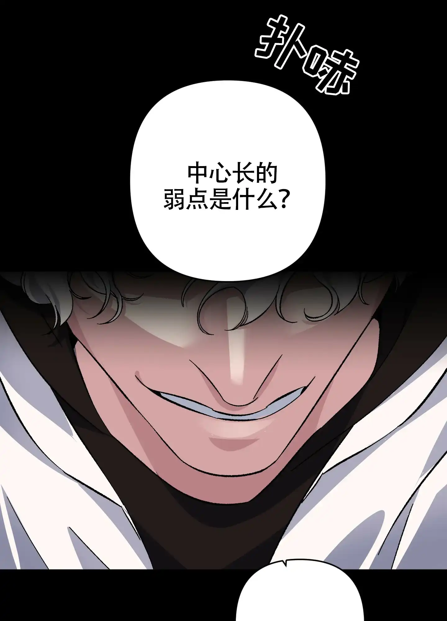 《深度疏导》第9话 第29页