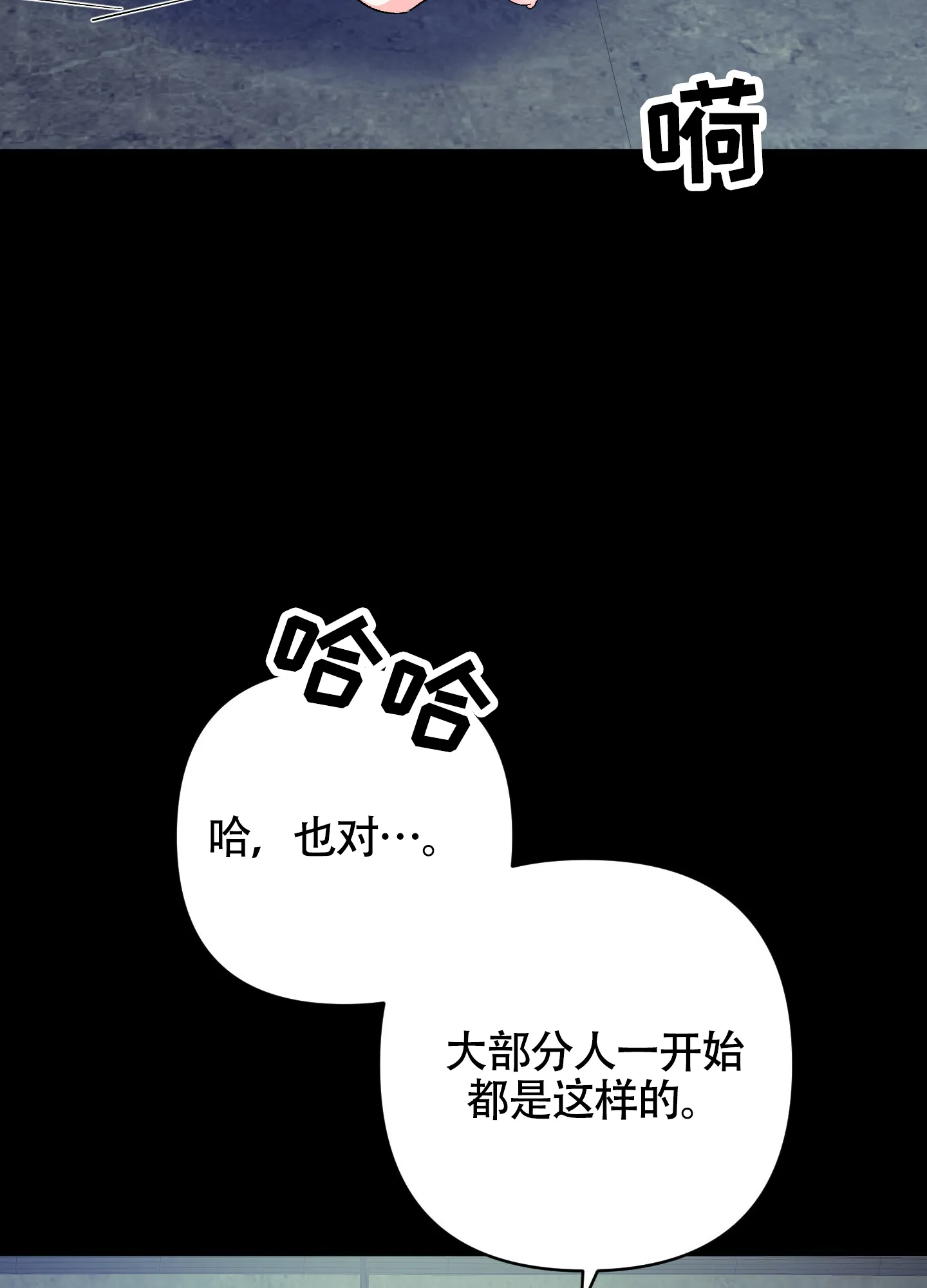 《深度疏导》第9话 第40页