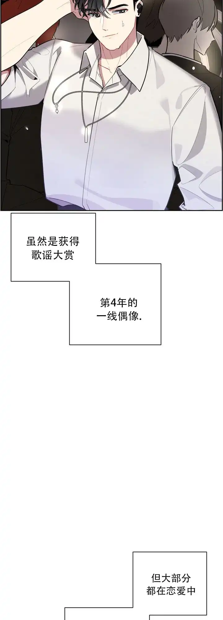 《社内丑闻》第1话 第20页