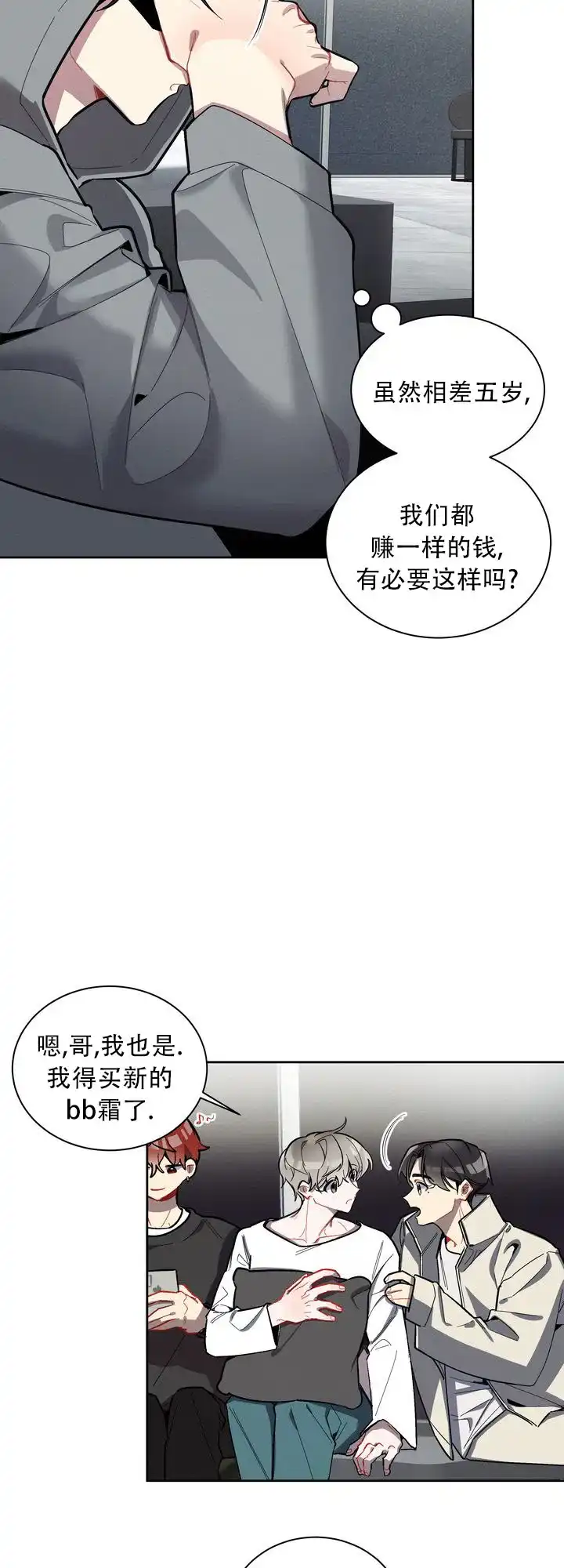 《社内丑闻》第1话 第7页