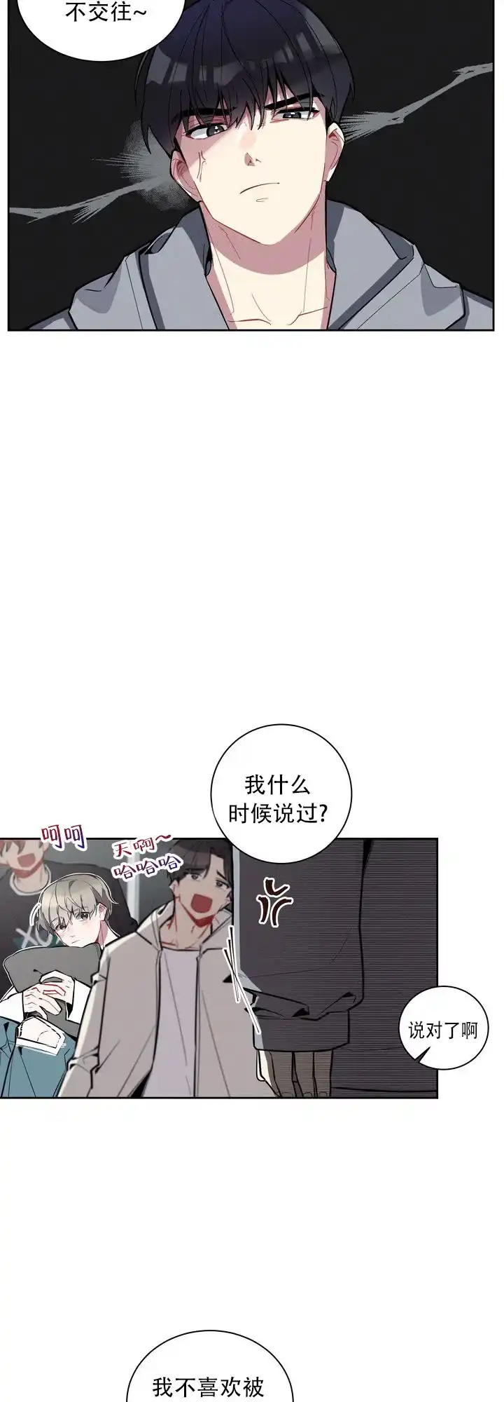 《社内丑闻》第1话 第17页