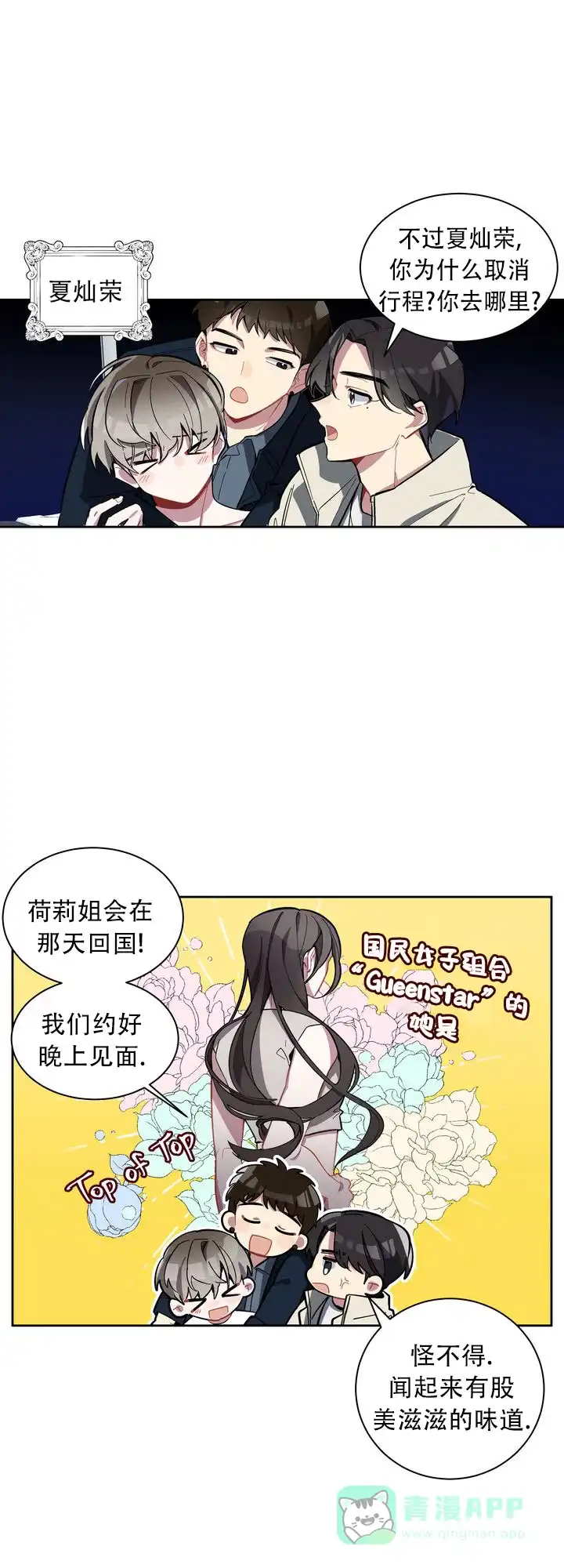 《社内丑闻》第1话 第11页
