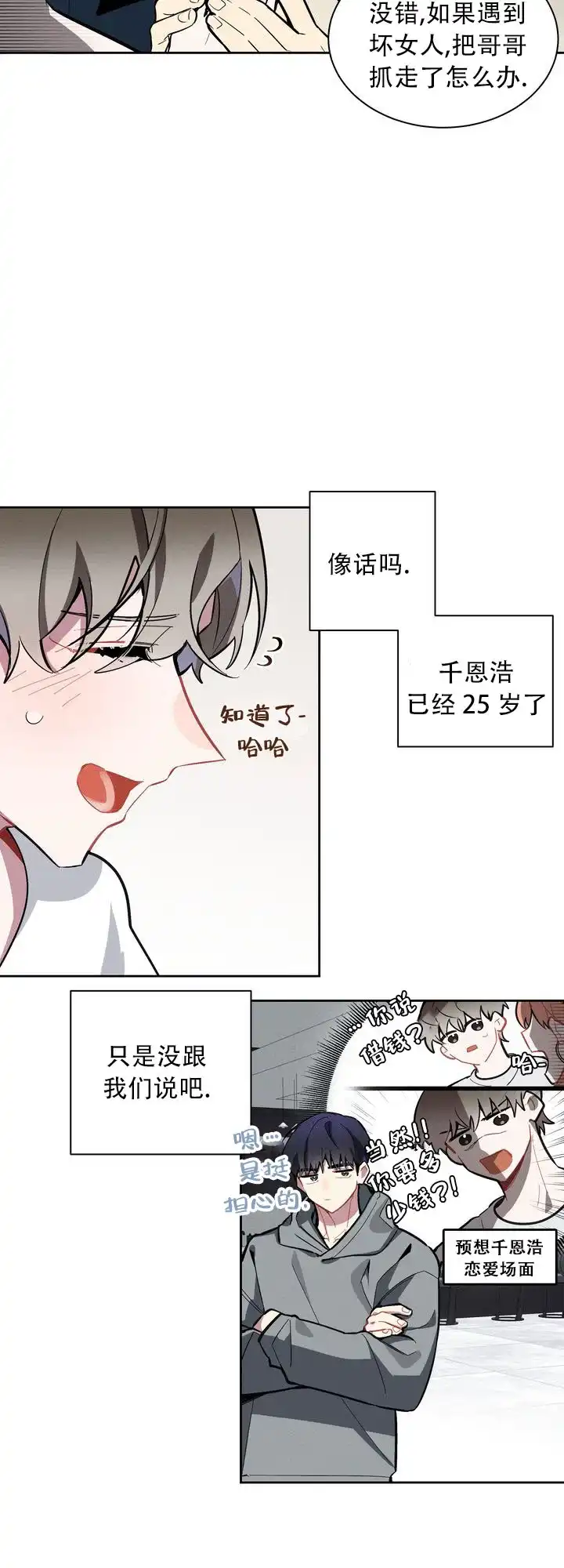 《社内丑闻》第1话 第25页