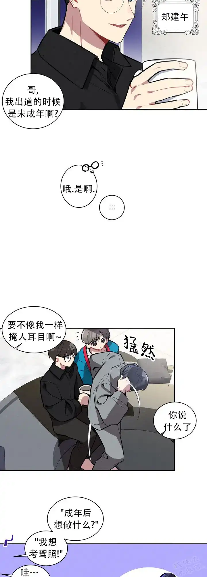 《社内丑闻》第1话 第13页
