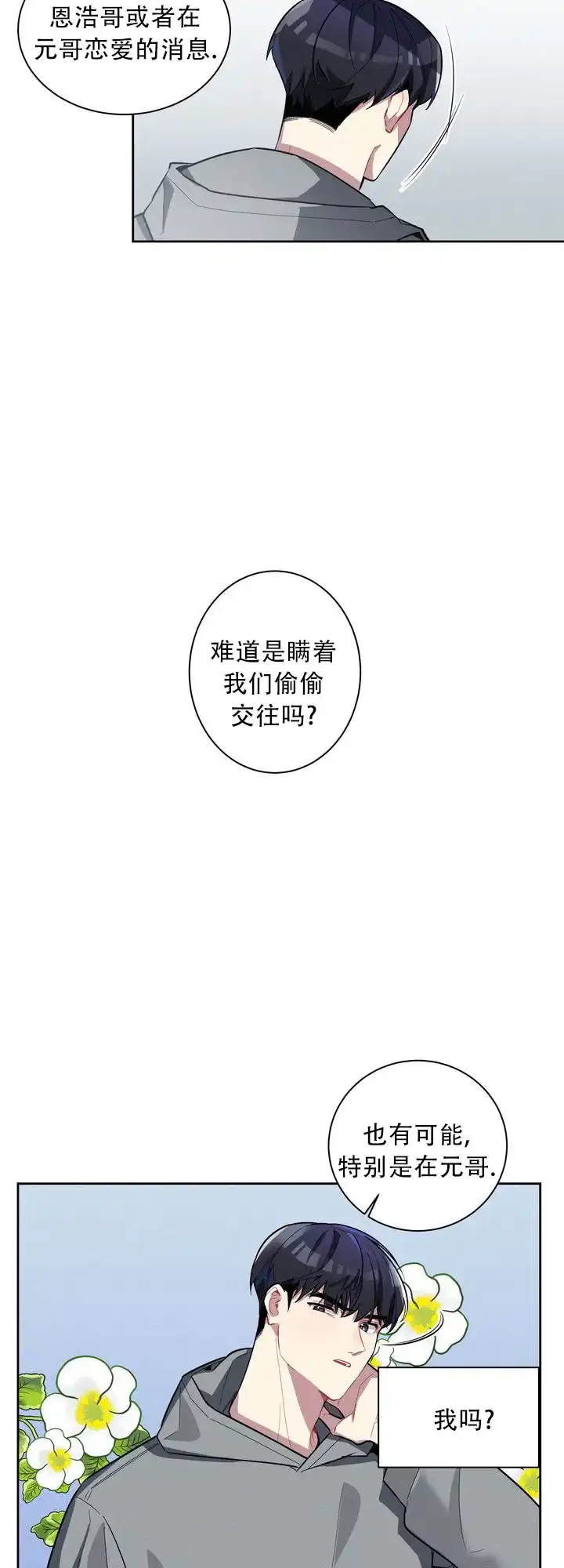 《社内丑闻》第1话 第15页