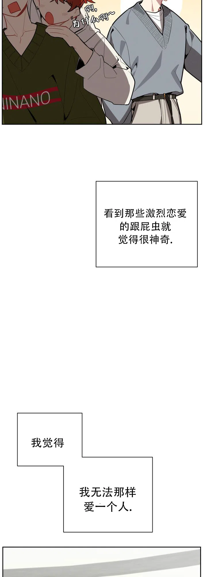 《社内丑闻》第1话 第22页
