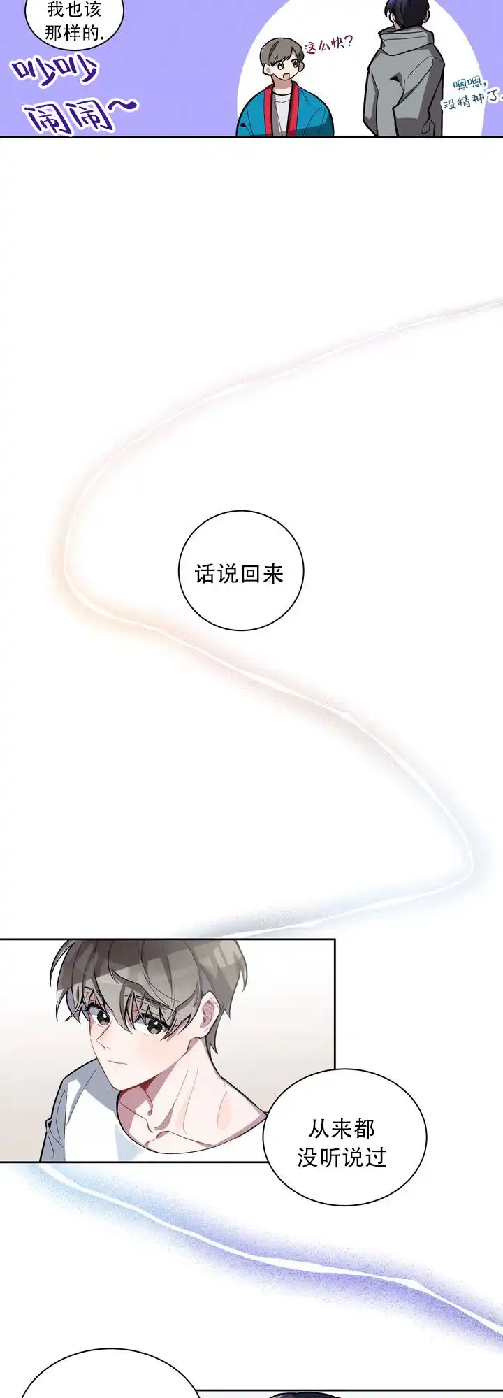 《社内丑闻》第1话 第14页