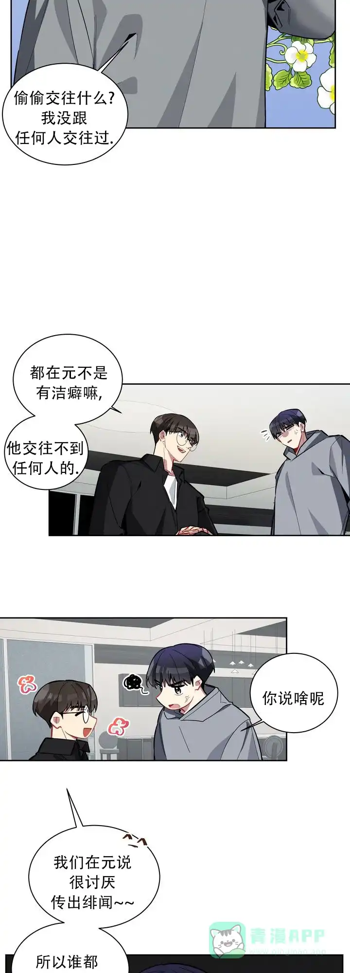 《社内丑闻》第1话 第16页