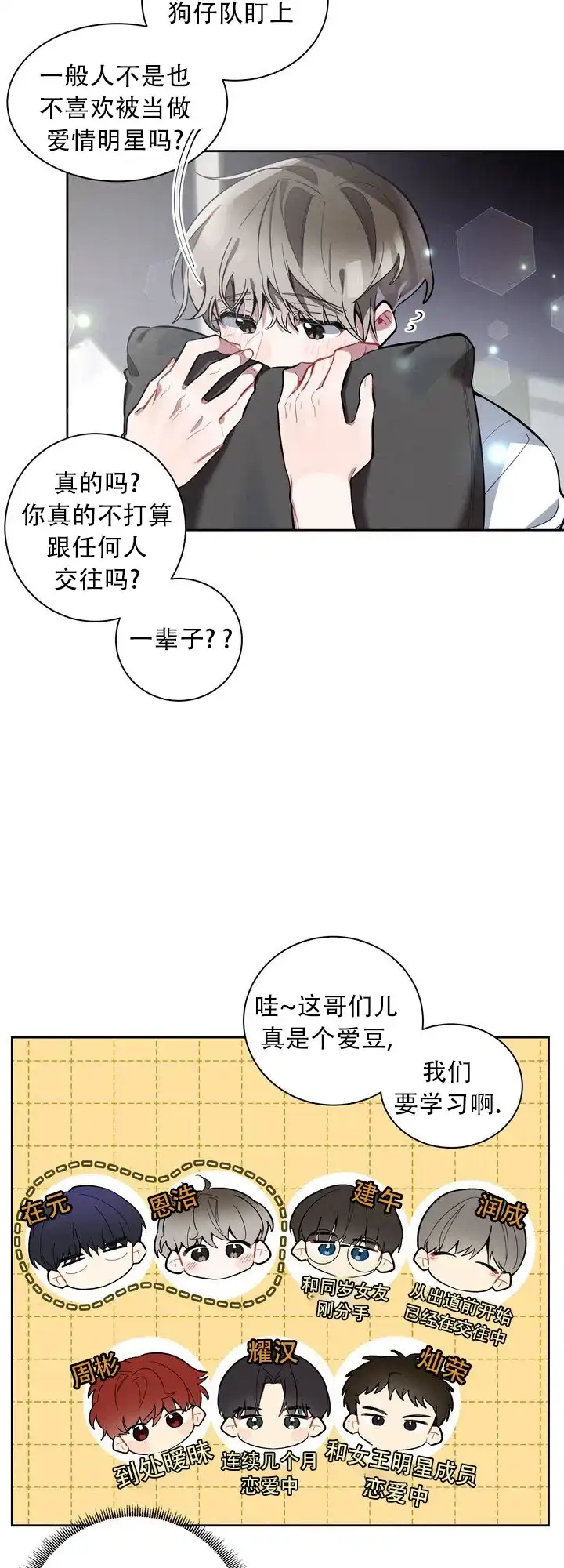《社内丑闻》第1话 第18页