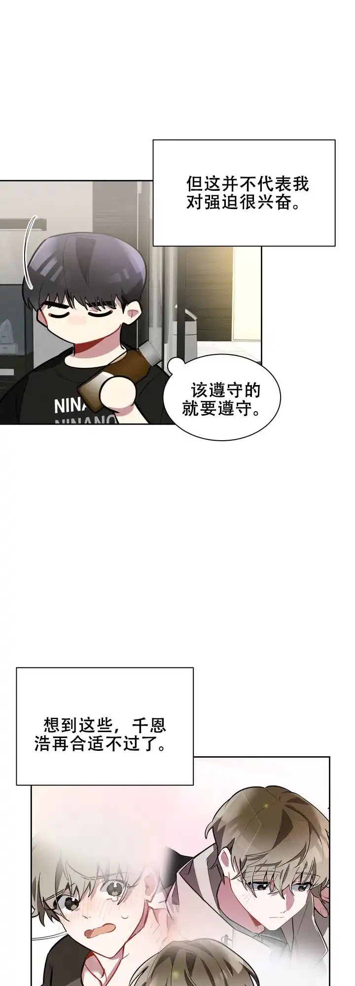 《社内丑闻》第10话 第9页