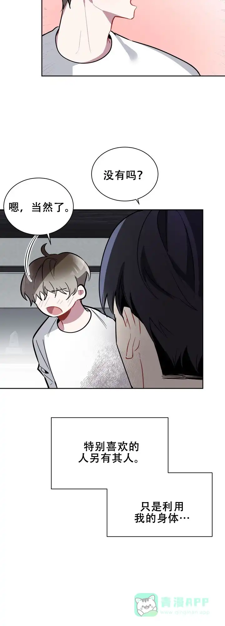 《社内丑闻》第10话 第26页