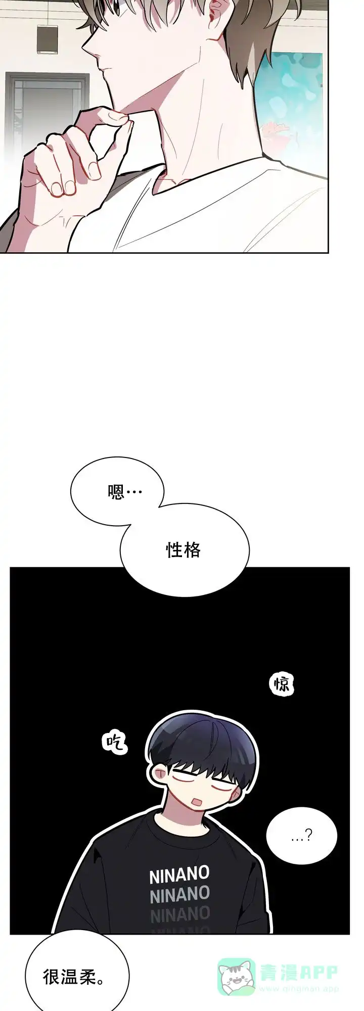 《社内丑闻》第10话 第21页