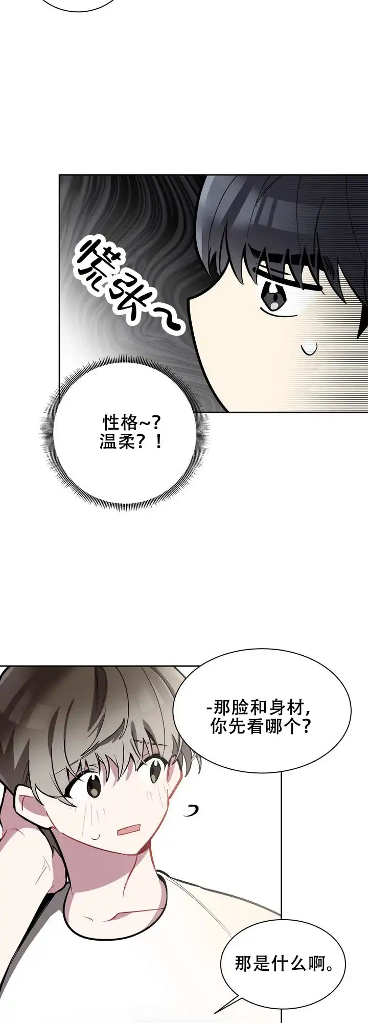 《社内丑闻》第10话 第22页