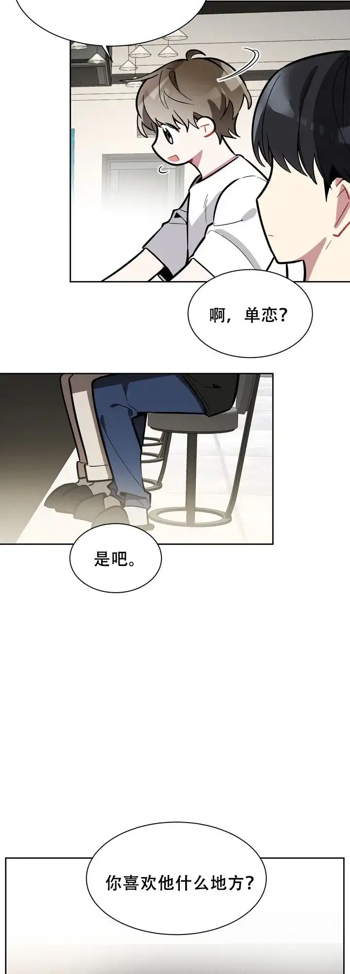 《社内丑闻》第10话 第18页