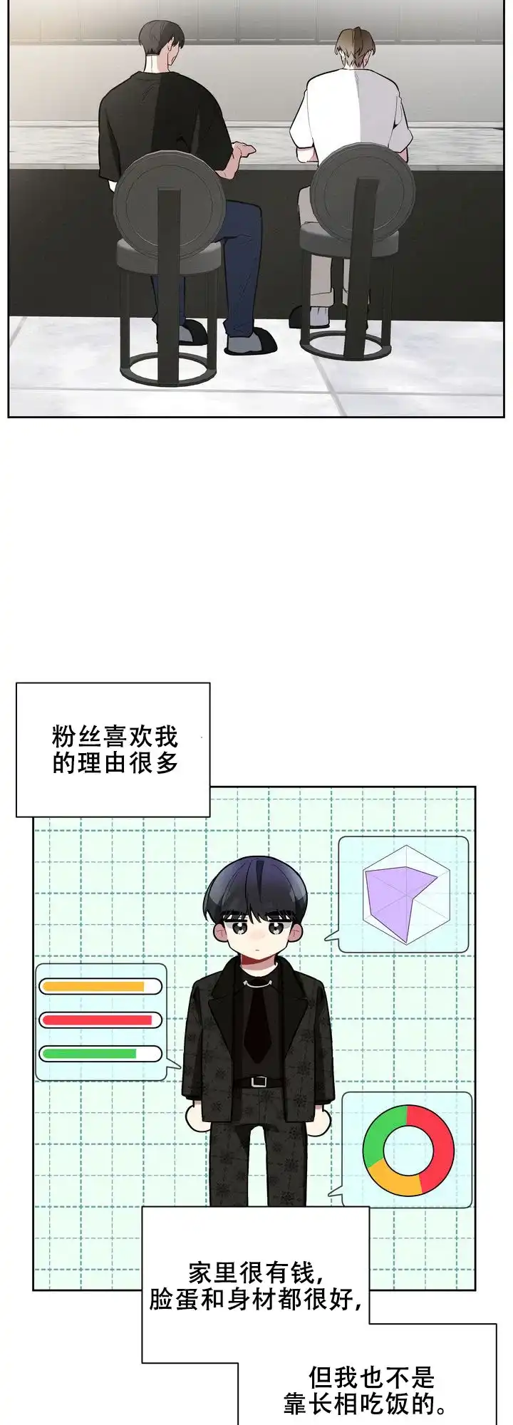 《社内丑闻》第10话 第19页