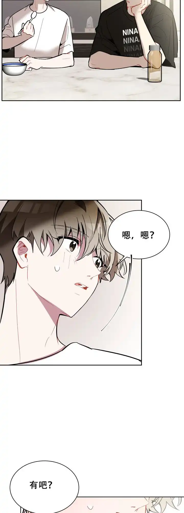 《社内丑闻》第10话 第14页