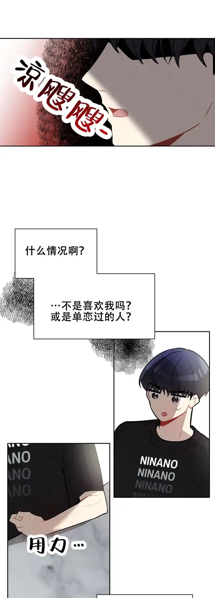 《社内丑闻》第10话 第24页