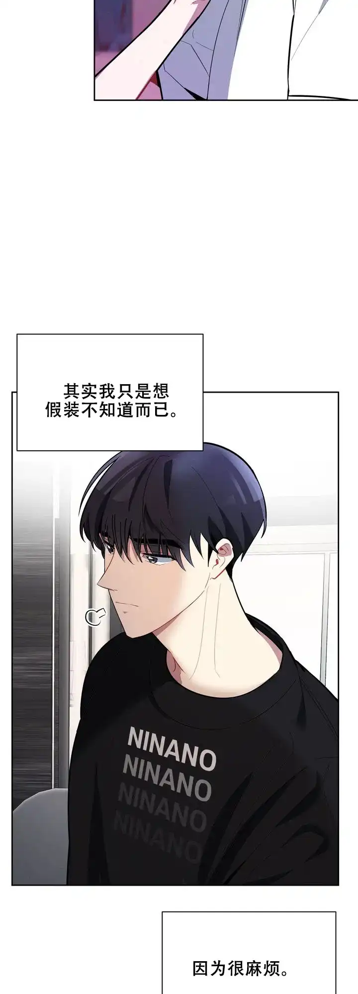 《社内丑闻》第11话 第7页