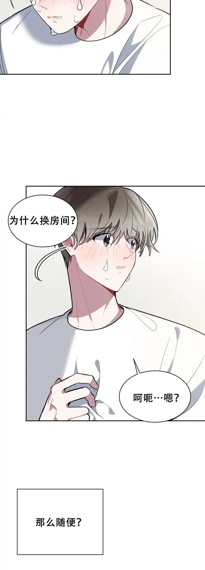 《社内丑闻》第11话 第23页