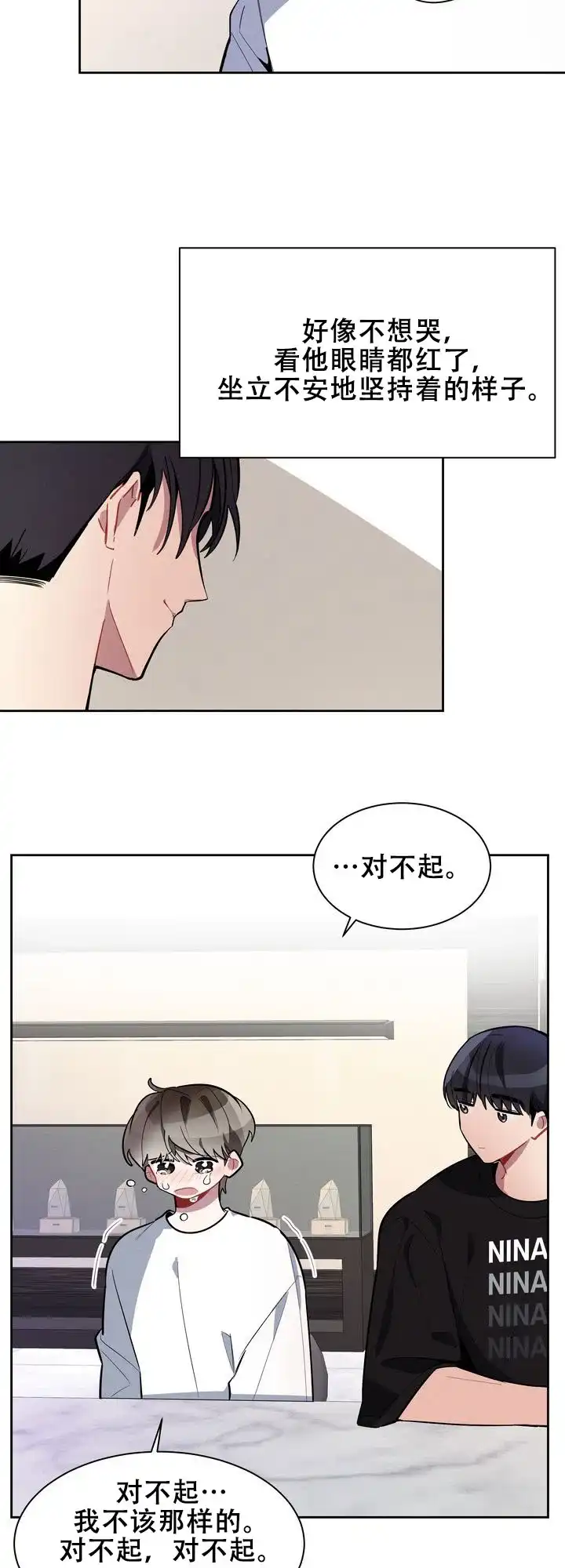 《社内丑闻》第11话 第14页