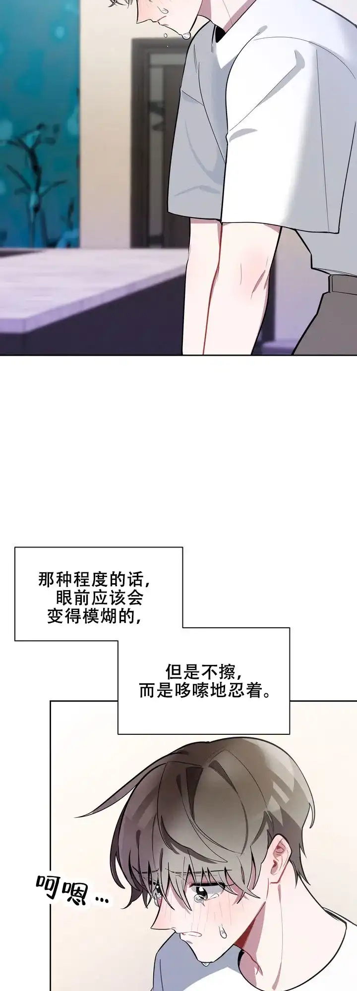 《社内丑闻》第11话 第13页