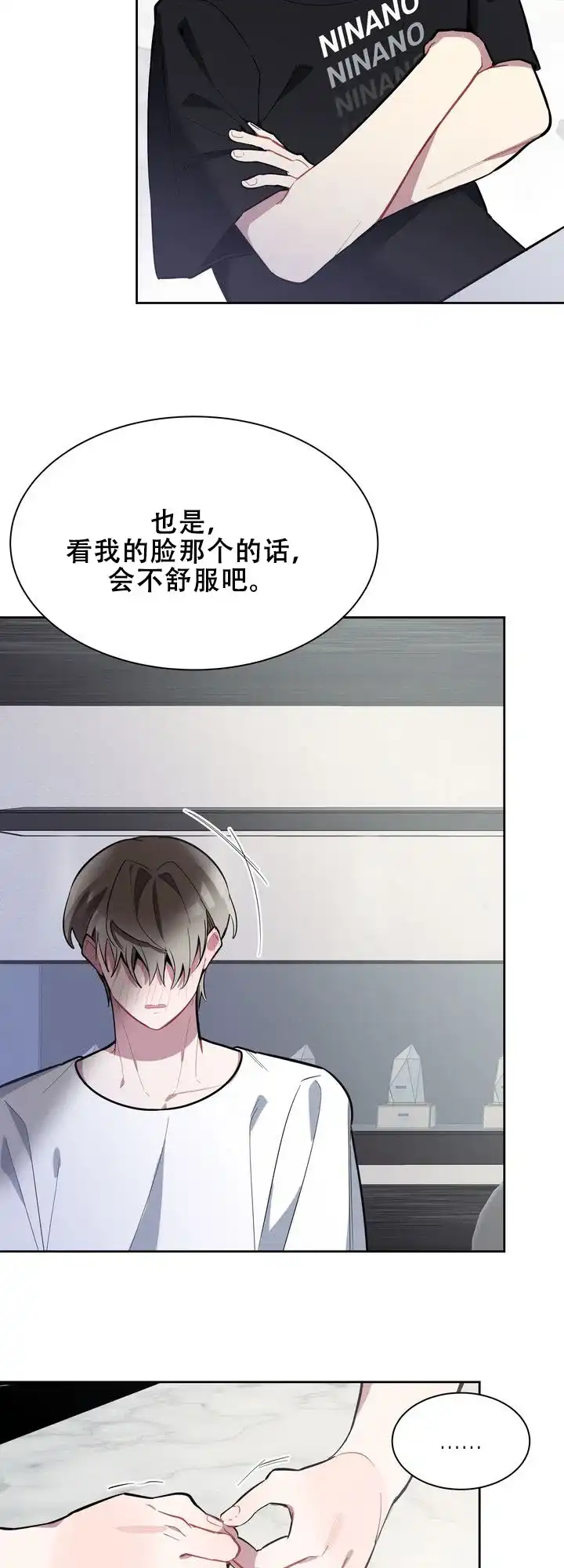 《社内丑闻》第11话 第10页