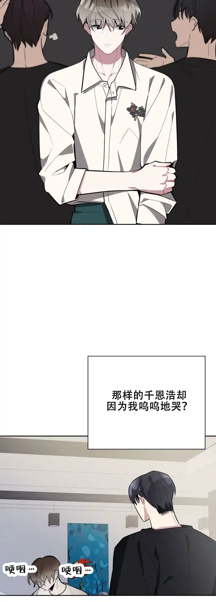 《社内丑闻》第11话 第17页