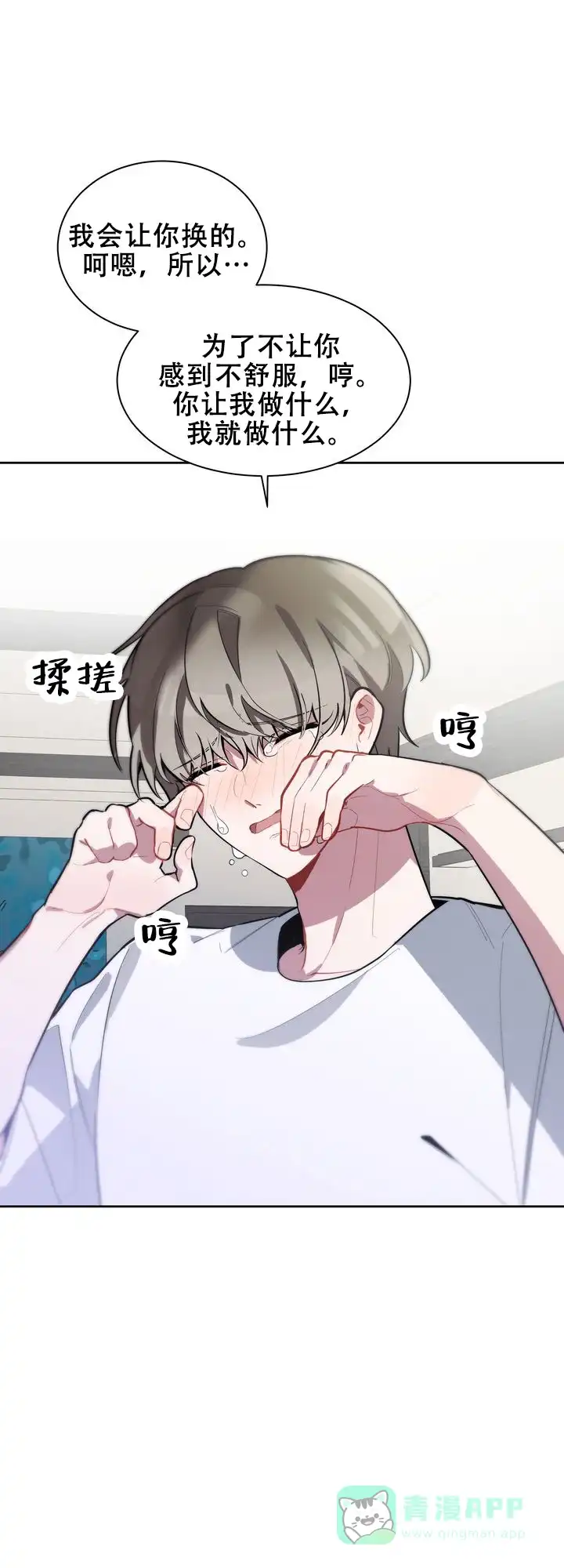 《社内丑闻》第11话 第21页