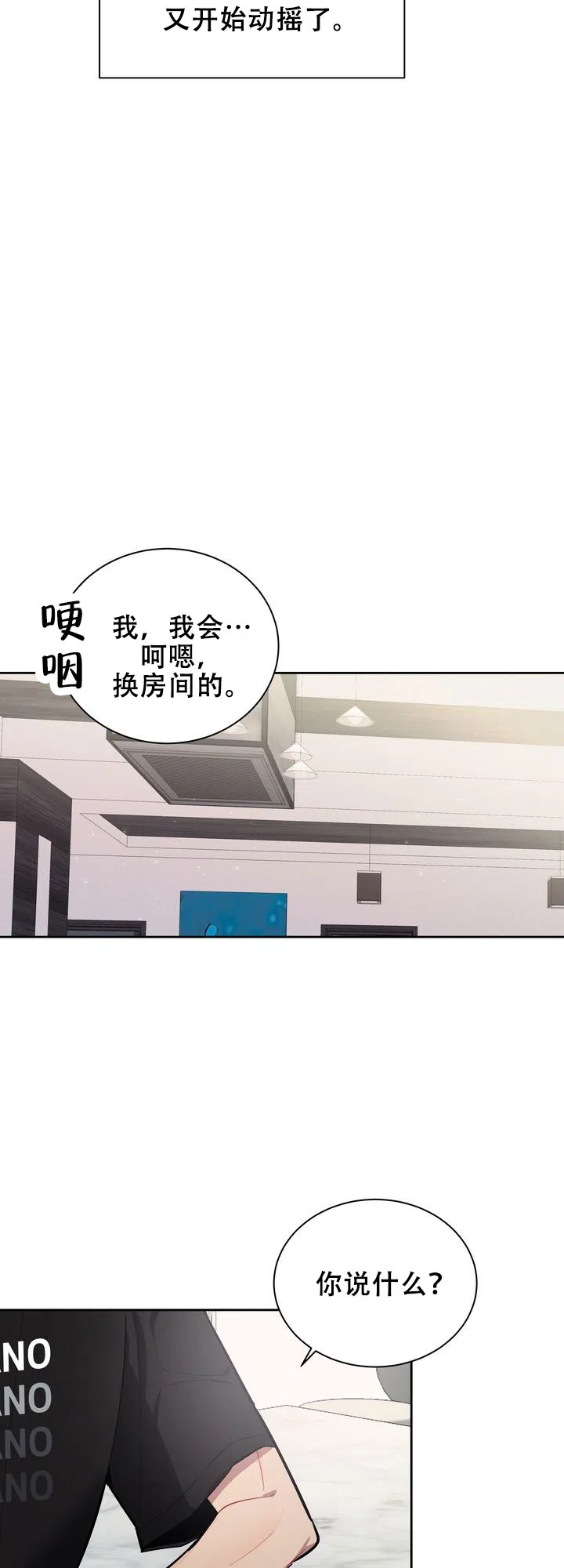 《社内丑闻》第11话 第19页