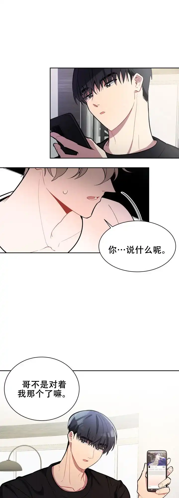 《社内丑闻》第11话 第4页