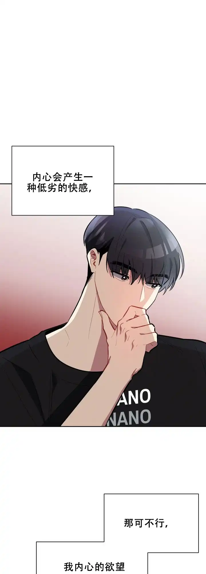 《社内丑闻》第11话 第18页