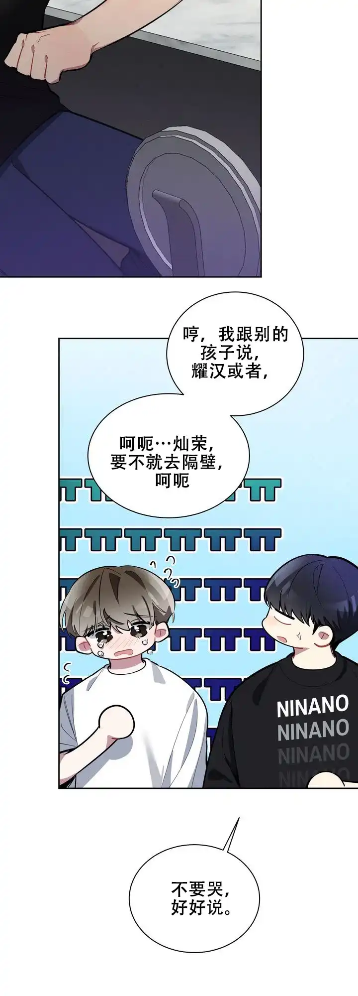 《社内丑闻》第11话 第20页