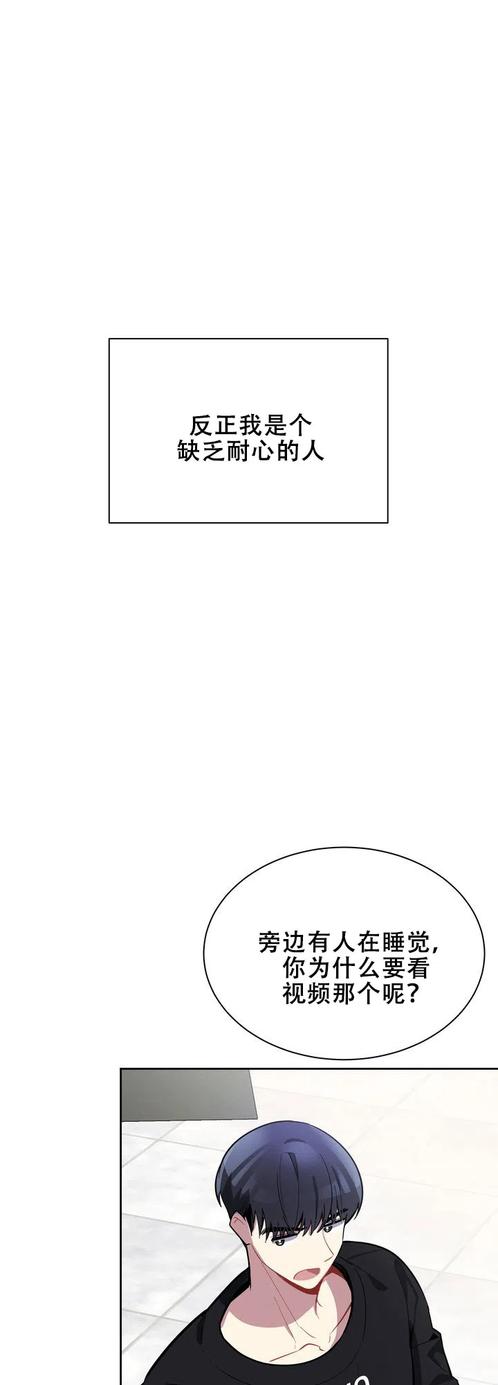 《社内丑闻》第11话 第9页