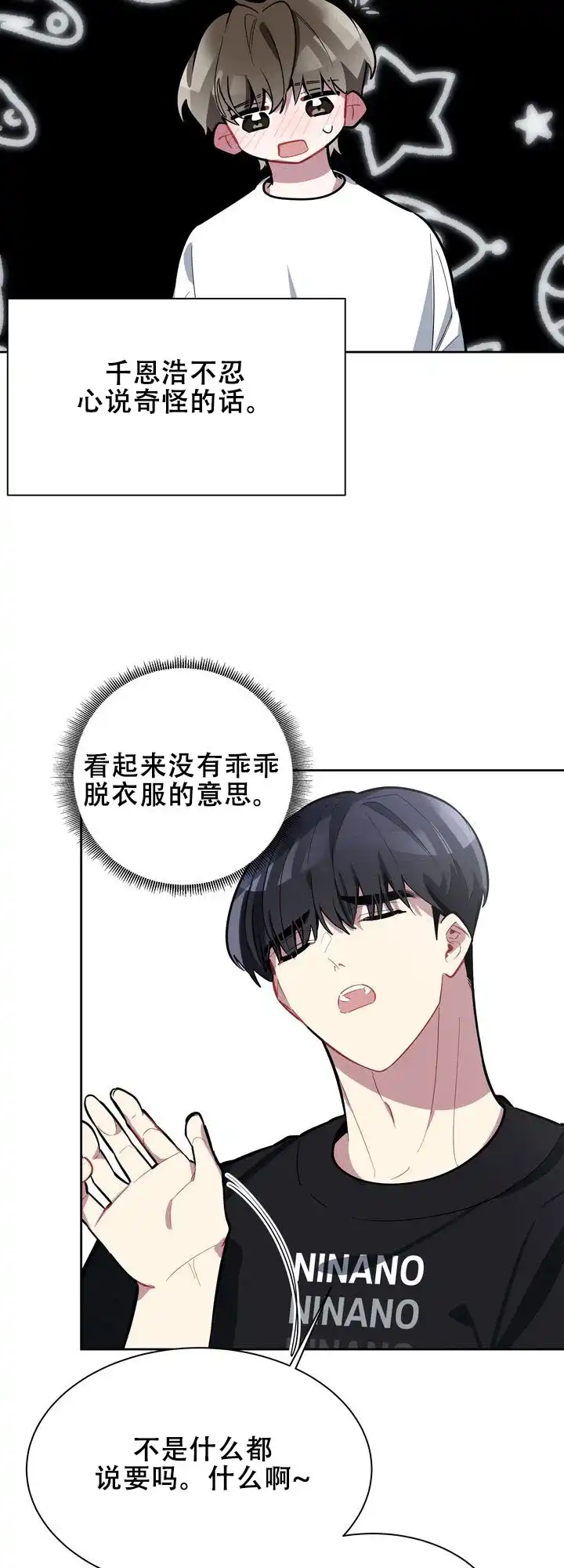 《社内丑闻》第12话 第19页