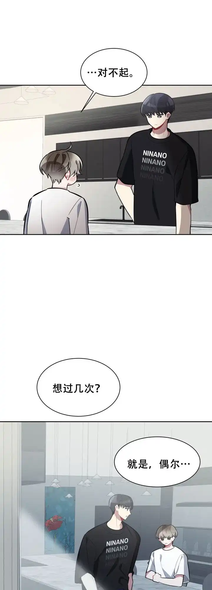 《社内丑闻》第12话 第8页