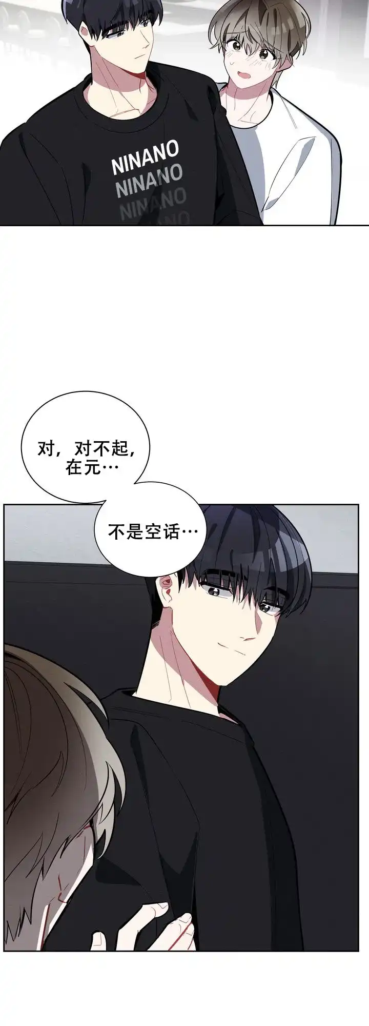 《社内丑闻》第12话 第22页