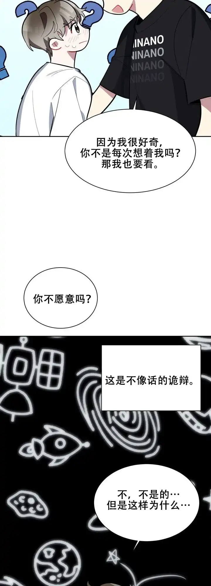 《社内丑闻》第12话 第18页