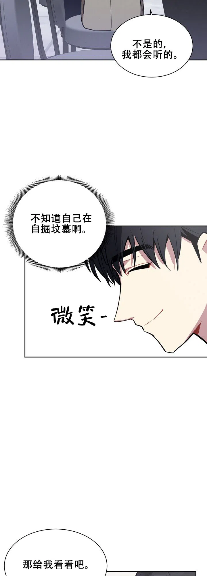 《社内丑闻》第12话 第15页