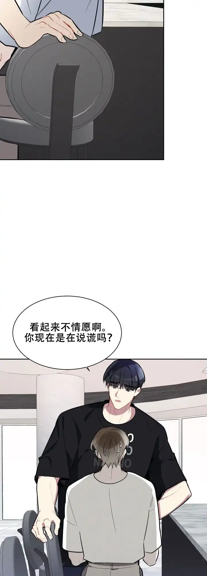 《社内丑闻》第12话 第14页