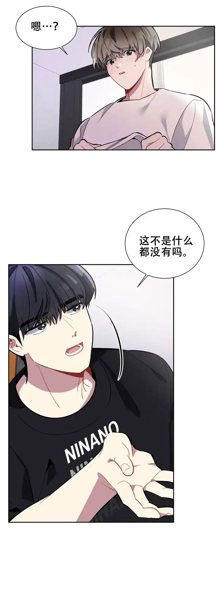 《社内丑闻》第13话 第22页
