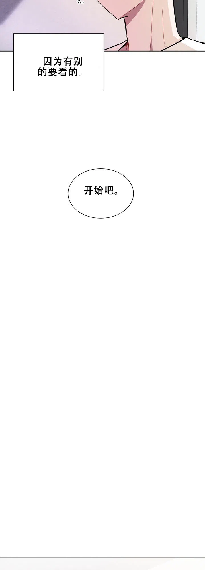 《社内丑闻》第13话 第12页