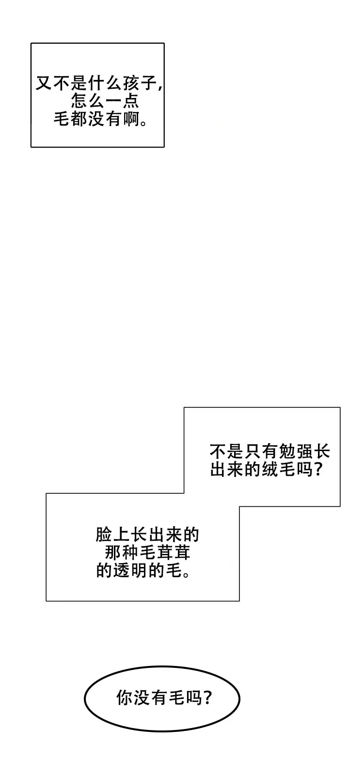 《社内丑闻》第13话 第23页