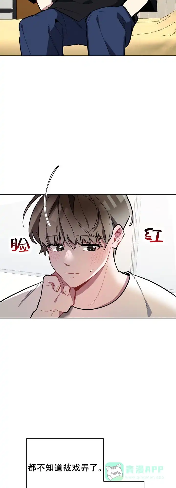 《社内丑闻》第13话 第6页