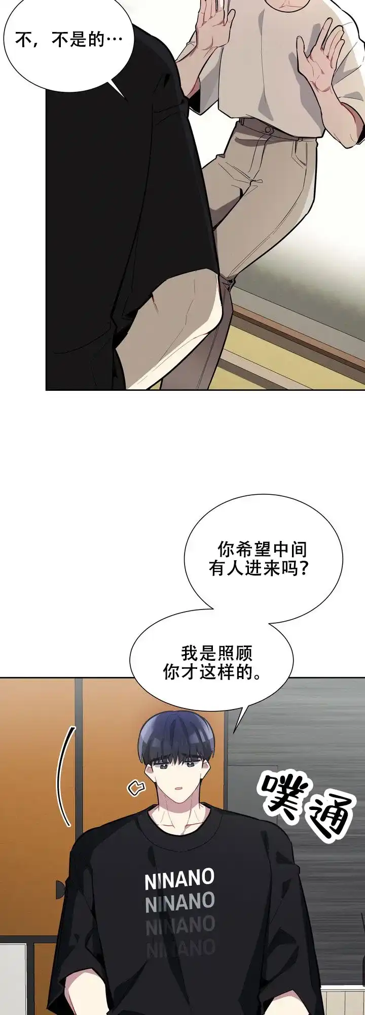《社内丑闻》第13话 第5页