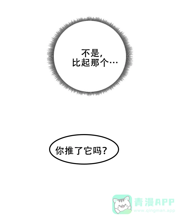《社内丑闻》第13话 第21页