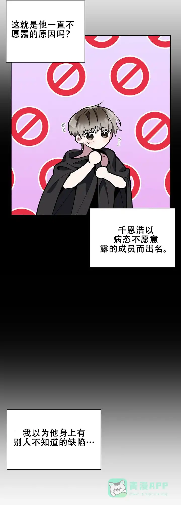 《社内丑闻》第14话 第6页