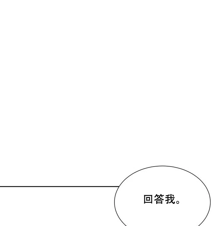《社内丑闻》第14话 第2页