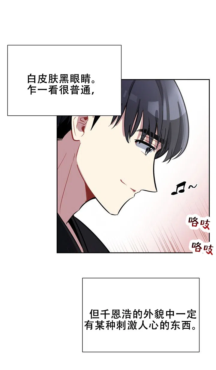 《社内丑闻》第14话 第20页
