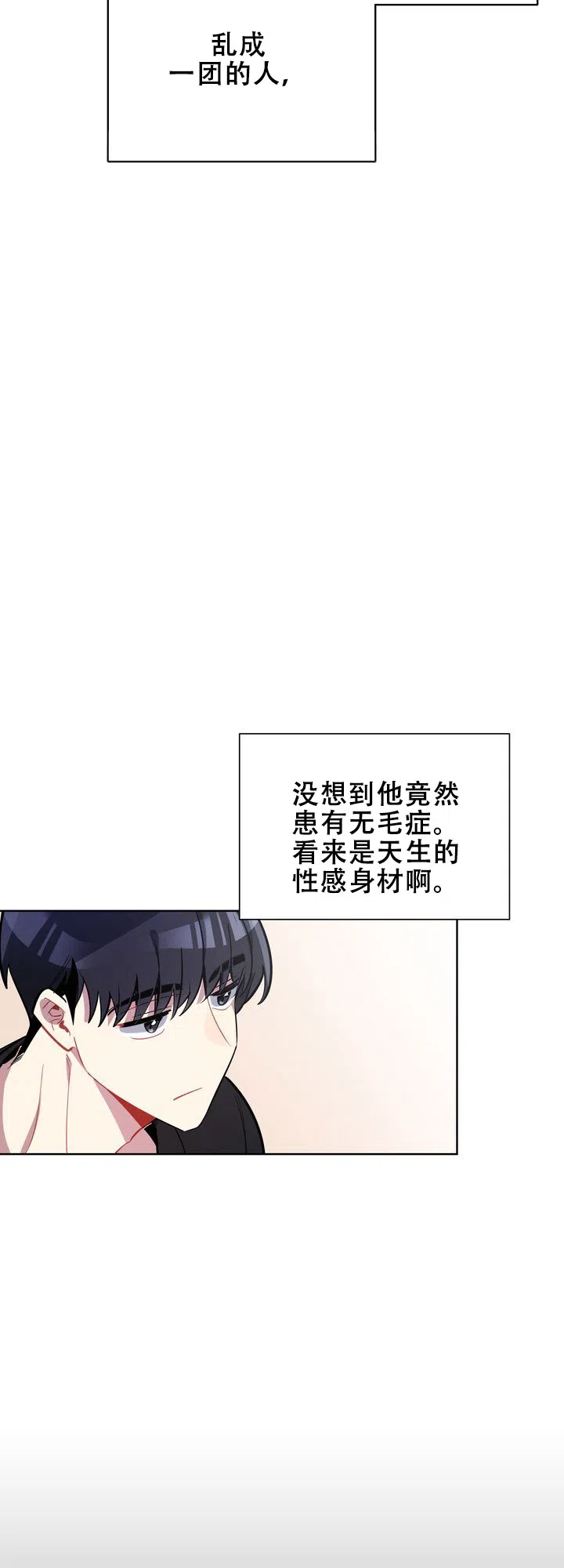 《社内丑闻》第14话 第5页