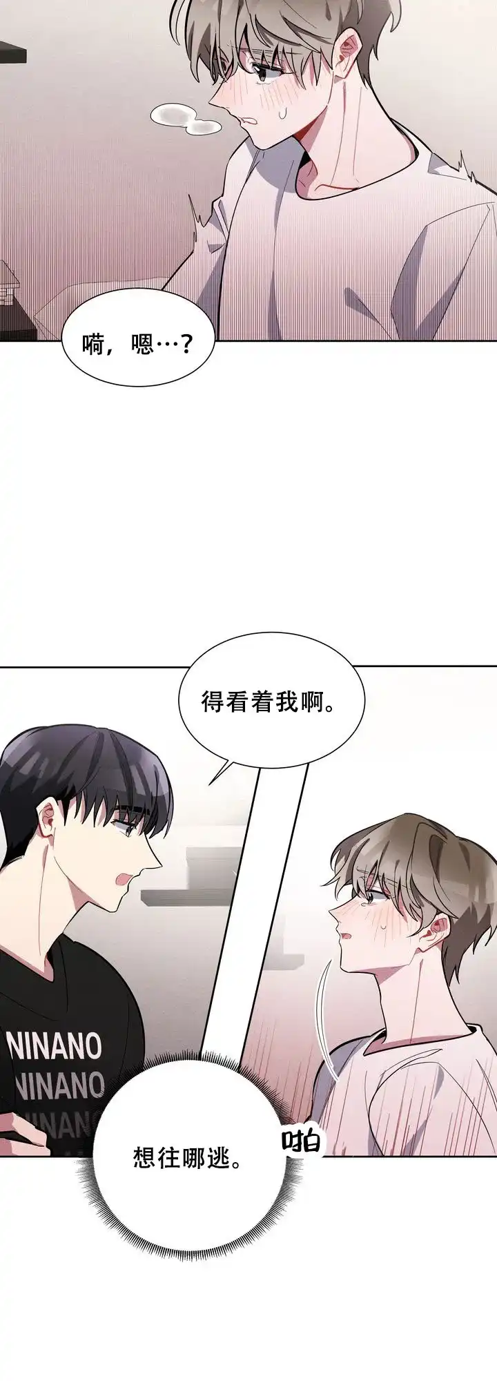 《社内丑闻》第14话 第14页